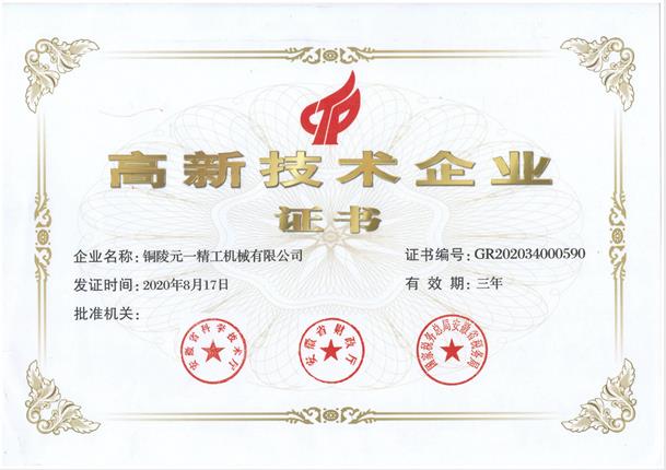 高企复评2020.jpg